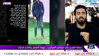 نوري صبري يوجه رسالة عتب شديدة لنجوم الكرة العراقية: عيب الي جاي يصير!! #ليالي_الكأس #اي_نيوز