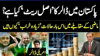 Real Dollar Rate In Pakistan I PakistanandWorldTv