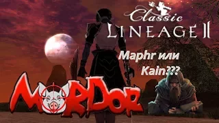 Einhasad второй Maphr или Gran Kain МОРДОР Lineage 2 Classic