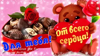 🌸 Эта открытка для Тебя! Просто так! От Души! 🌸 Позитивчик для друзей!