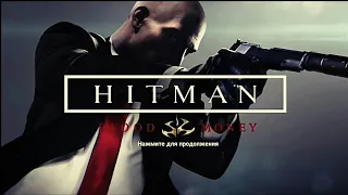 ОБЗОР НА МОБИЛЬНУЮ ВЕРСИЮ HITMAN BLOOD MONEY .