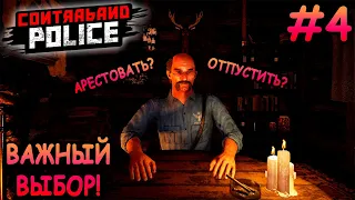 Правда о повстанцах и защита полицейского участка! - Contraband Police #4