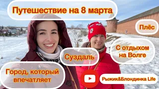 Суздаль - город, который впечатляет🤩 Трёхдневное путешествие по России с отдыхом на Волге