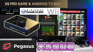 新版遊戲電視盒, 可玩 PS2, Wii 及 GameCube 等遊戲 !! KINHANK X5PRO