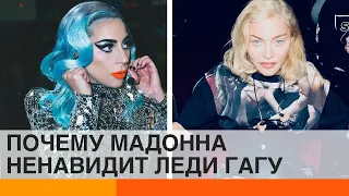 Мадонна и Леди Гага: как поп-королевы борются за трон — ICTV