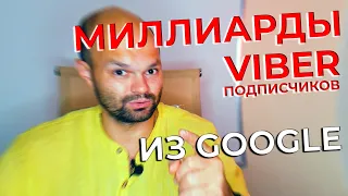 Как настроить Google Ads / Adwords с нуля 2020: Продвижение Вайбер сообщества ✈️