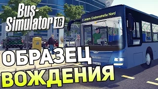 Bus Simulator 16 Gameplay #5 — ОБРАЗЕЦ ВОЖДЕНИЯ