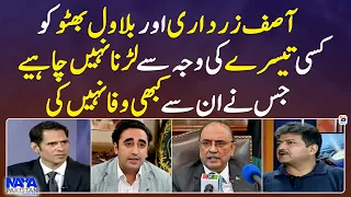 Hamid Mir's advice to Bilawal Bhutto & Asif Zardari - Naya Pakistan - Geo News