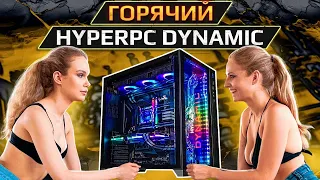 Как девушки HYPERPC DYNAMIC собирали