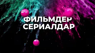 850 сомдун ордуна болгону 550 сом болгон «БААРЫНА ЧЕКСИЗ» тарифине кошулгула!