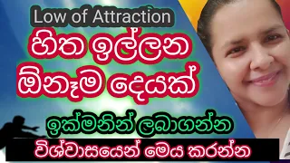 ඕනෑම බලාපොරොත්තුවක්  හිතේ තියාගෙන මෙය කරන්න .ප්‍රතිඵල අති සාර්ථකයි /  Do this with any hope in mind