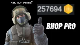 как получить миллионы коинов в игре Bhop pro? 😲🤨