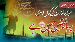 Heart Touching Muharram Kalam | Ye Bilyaqeen Hussain Hay | Mugheera Haider | Peace Studio