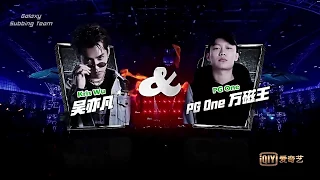 [ENG SUB] Kris Wu x PG One perform 以父之名 The Rap of China 中國有嘻哈 Finals