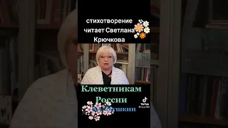 Светлана Крючкова читает стихотворение А. С. Пушкина.