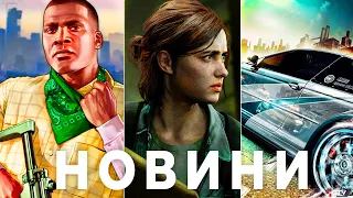 Реалізм в GTA 6, Sony Просрала, Ремейк NFS Most Wanted, Провал Test Drive Unlim, The Last of Us 2 ПК