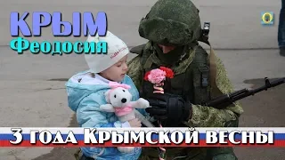 2017 Крым, Феодосия - 3 года Крымской весны