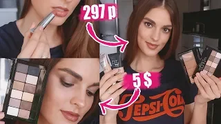 ЛУЧШАЯ БЮДЖЕТНАЯ КОСМЕТИКА | АНАЛОГИ ЛЮКСА | 13 ПРОДУКТОВ | ЛУЧШЕЕ В MAYBELLINE