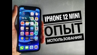 iPhone 12 mini в 2022 году, опыт использования, мнение о телефоне.