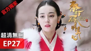 Hot CN Drama【The King's Woman】 EP27 Eng Sub HD