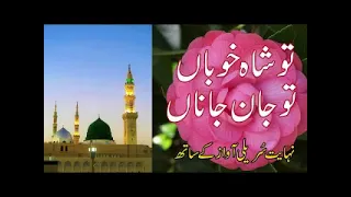 Beautiful Heart Touching Kalam Tu Shah e Khuban tu jany jana Hai Chehra Um ul kitab tera...