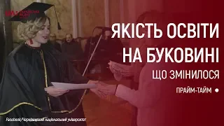 ПРАЙМ-ТАЙМ. Якість освіти на Буковині: що змінилося?