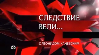 Следствие вели | RYTP