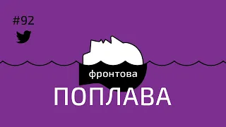 #92 Фронтова поплава: NASAMS III для України, ракетний тероризм, спільне угрупування рф і білорусі