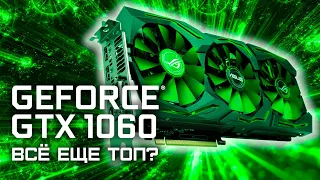 GTX 1060 6Gb - Cyberpunk 2077, CS GO, Metro Exodus, GTA V, etc