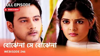 Webisode 246 I Full Episode I আবার দেখুন আপনাদের প্রিয় ধারাবাহিক " বোঝেনা সে বোঝেনা "