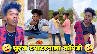 सूरज रॉक्स कॉमेडी || Suraj Rox Comedy Video 😂🤣 || Suraj Rox Funny Videos || Suraj Ka Adda