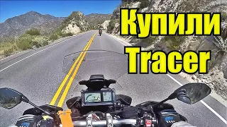 Купили Yamaha Tracer 900