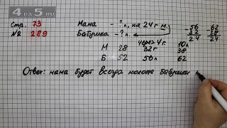 Страница 73 Задание 289 – Математика 4 класс Моро – Учебник Часть 2