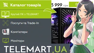 НАЙКРАЩІ КОМПИ в УКРАЇНІ? ГОТОВІ ЗБІРКИ з TELEMART!