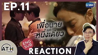 (AUTO ENG CC) REACTION + RECAP | EP.11 | เพื่อนายแค่หนึ่งเดียว Never Let Me Go | ATHCHANNEL