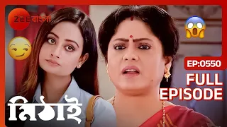 Mithai | Full Ep - 550 | Jul 19 2022 | Zee Bangla