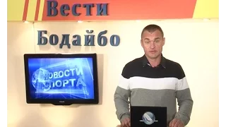 Вести Бодайбо 2016-09-23