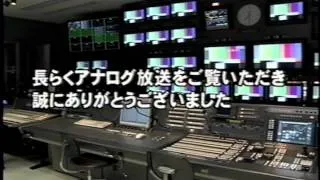 TSK　山陰中央テレビ　アナログ停波クロージング