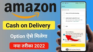 Amazon Cash On Delivery Not Available 2022 | Amazon cash on delivery problem solve | Amazon cod