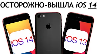 ⚠️ВЫШЛА iOS 14 на iPhone 7. Сравнение с iOS 13.7, ТЕСТ БАТАРЕИ. Стоит ли обновлять iPhone 7?