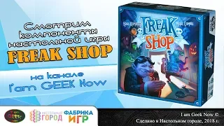 Смотрим компоненты настольной игры Freak Shop
