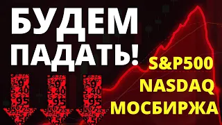 Фондовый рынок! Прогноз доллара Экономика России Санкции Инвестиции в акции трейдинг