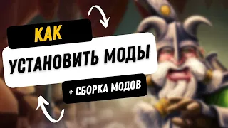 КАК УСТАНОВИТЬ МОДЫ НА ИГРУ CRAFT THE WORLD [СБОРКА МОДОВ]