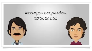 TeachAids (Telugu) HIV Prevention Tutorial - Male Version