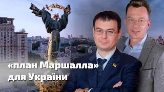 Гетманцем назвав три етапи відновлення України | Ukraine Recovery