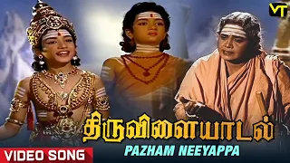 Pazham Neeyappa Song | Thiruvilayaadal Tamil Songs | Sivaji Ganesan | Savithri | Tamil Old Songs