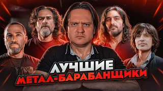 ТОП метал-барабанщиков по мнению Феникса