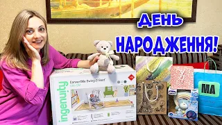 Огляд ПОДАРУНКІВ для НАШОГО СИНОЧКА на День Народження