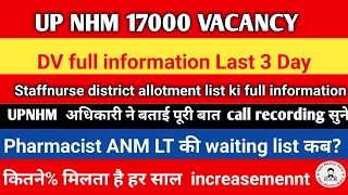 Upnhm 17000+ Vacancy || DV Full Details In Video Just Watch