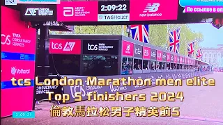 (239)tcs London Marathon 2024 men elite top 5 倫敦馬拉松精英組前5衝線